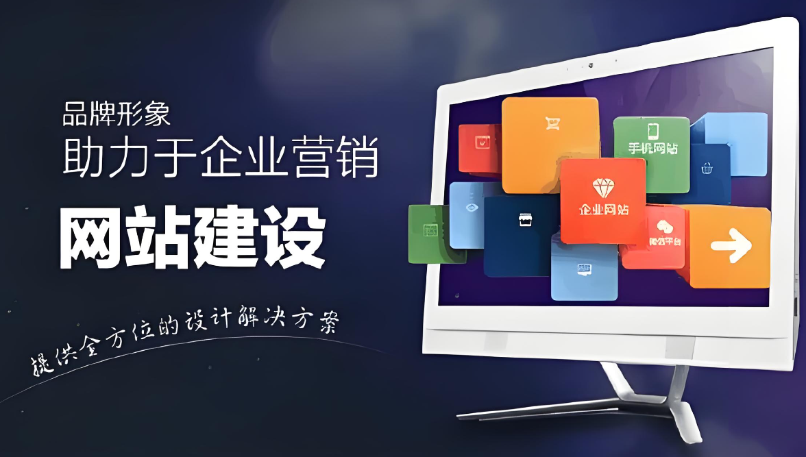 定制網(wǎng)站建設(shè)濟(jì)南